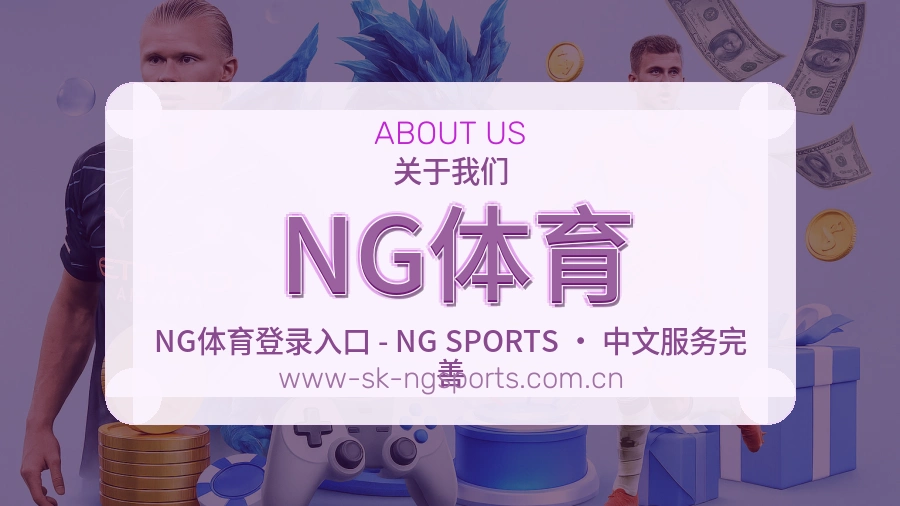 NG体育APP网页多端服务展示