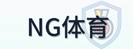 NG体育 Logo